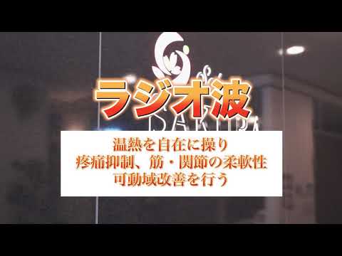 ラジオ波リンパマッサージ