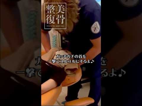 【バキボキ整体】ガッチガチの首をバキボキ整体で一撃ユルユルに♪