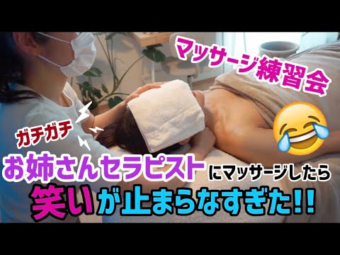 【練習会】ガチガチお姉さんをマッサージしたら体力使いきった😇💦新しい手技の練習✨