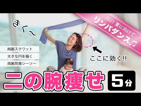 【二の腕痩せ】最強にきく二の腕リンパダンス 初級