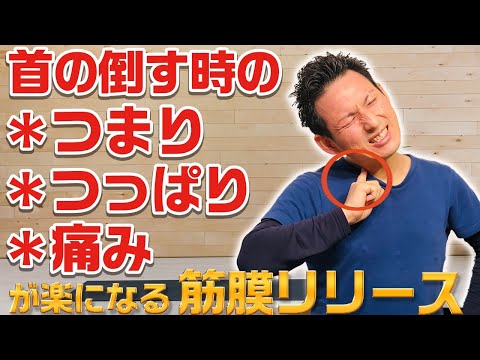 【首を倒す時につまり＆つっぱり感＆痛みがあって悩んでる方、必見】首のつまりを取り除き、むくみも解消する「斜角筋筋膜リリース」【大分県大分市 綜合整体 GENRYU 】