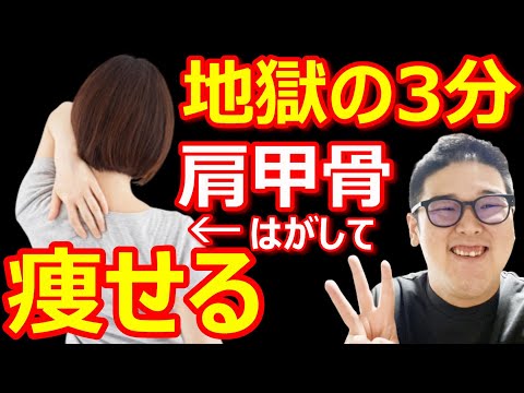 【地獄の3分】ガチガチの肩甲骨をはがして痩せるエクササイズ【全てうつ伏せダイエット】