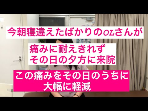 朝起きたら首が痛く動かせない寝違え