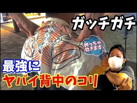 【肩もみ 背中】背中のコリがめっちゃヤバイ！！テニスコーチに肩もみ Free Massage to a tennis coach with severe back stiffness