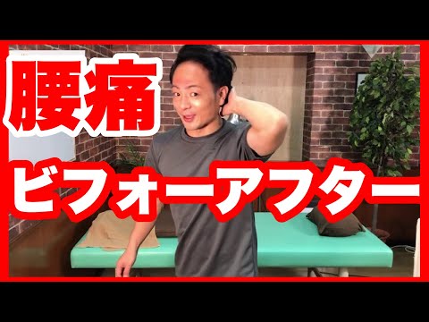 劇的！ビフォーアフター！腰の痛みが鍼治療でこんなに変わる！？