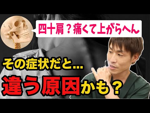 その痛み、本当に四十肩・五十肩ですか？