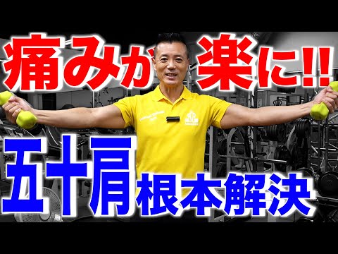 【50代肩の痛み】整体では治らない五十肩の原因とトレーニング方法①を紹介