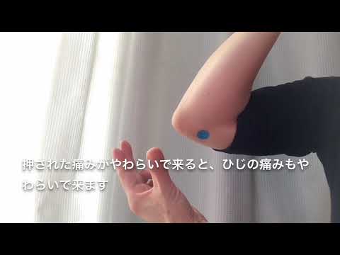 肘の痛みを治す方法