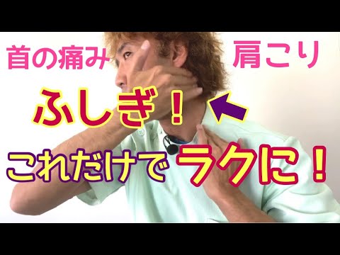 首の痛みや肩こりがその場でラクになる自分ケア法