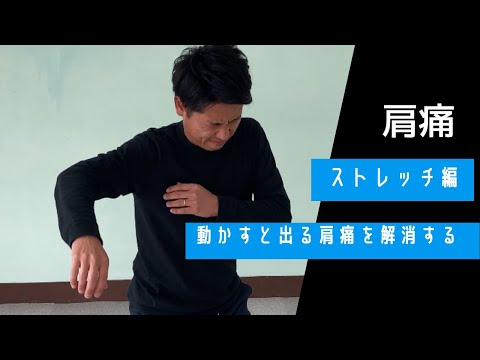 四十肩、五十肩で困っている人必見！！その痛み、90秒で解決しましょ！！