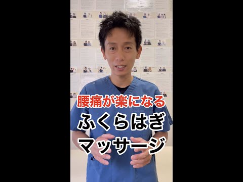腰痛が楽になるふくらはぎマッサージ#shorts
