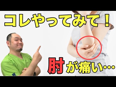 肘の痛みを簡単に解消するストレッチ