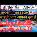 💫11: universe message 💫 urgent massage 💌 don't ignore @God's sparkling