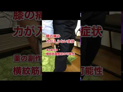 【膝の治療】膝の痛みと足に力が入らず階段が登れない-横紋筋融解症の疑い_整体広島眞田流 広島のテレビでも紹介された整体院・腱引き療法/筋整流法 広島城巽道場