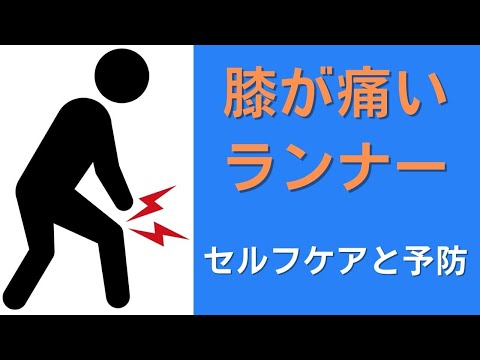 【膝の痛みの原因と改善・予防】カンタンに出来るセルフケアと動き作り