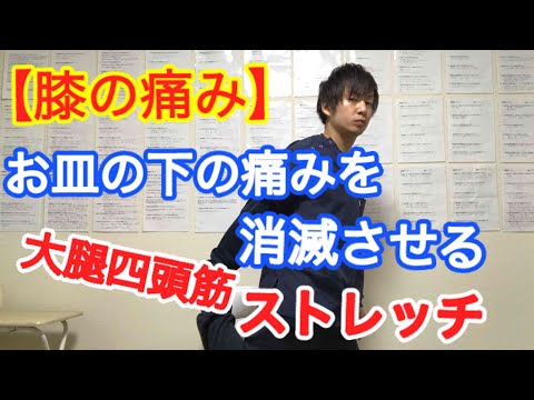 膝のお皿の痛みを取りきる方法【大和市 膝の痛み 治し方】大和市中央林間の整体院蒼