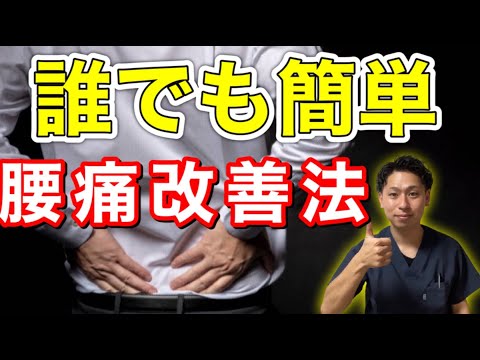 首のトントン運動で腰痛を改善！