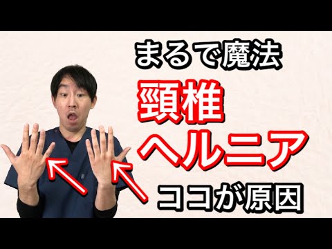 【ムチウチ 頚椎ヘルニア】辛い首の痛みはここを伸ばせ！！　ムチウチ・ヘルニアを改善する驚きのポイント　【熊谷市】