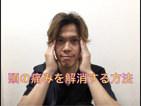 頭痛持ちの方は必見！頭の痛みを解消する方法✨