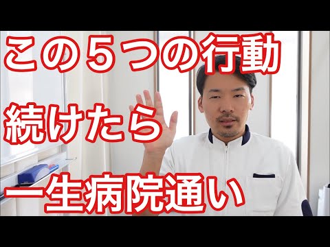 【今すぐ見直せ】股関節や膝の痛みが悪化する原因ワースト５