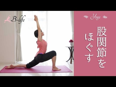 股関節をやわらかくほぐして老廃物をごっそり流す　【ヨガ】 #10