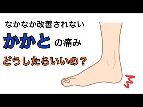 【足のかかとについて】かかとの痛みでお悩みの方必見‼️