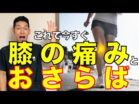 【ランニング 膝痛】これで今すぐ膝の痛みとおさらば【埼玉県　和光市　ランニング　膝の痛み　整体　整体院祐】