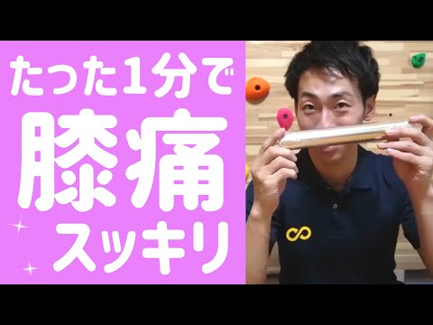 【1分】〇〇で膝痛をスッキリ解消する方法【シニアライフ】