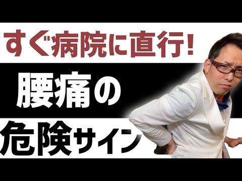 【腰痛 何科】病院に行った方がいい腰痛TOP3 何科に行けばいい？