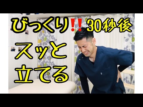 #立ち上がりの腰痛 【腰痛 改善】立ち上がる時の腰痛をテレビを見ながら３０秒で改善するマッサージ【小倉北区 整体】【北九州 整体】