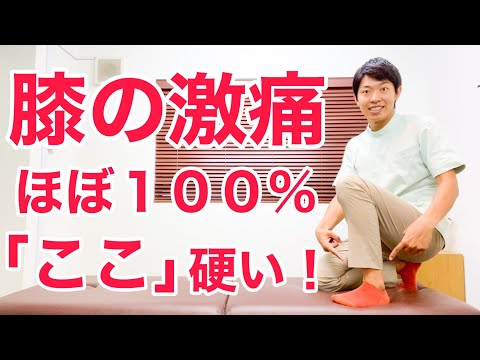【膝の痛み】9割の膝の痛みに影響する?!膝の痛み改善で最優先でやるべきセルフ調整法