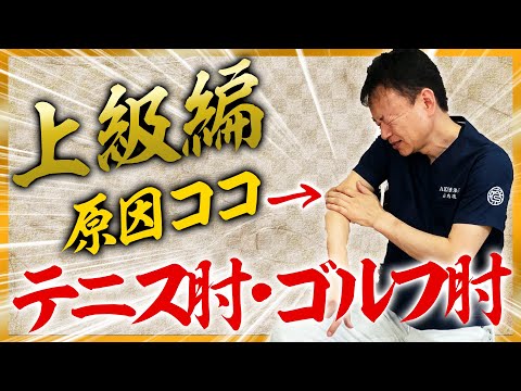 【テニス肘·ゴルフ肘】毎日１分！曲げるだけで改善【肘の痛み】