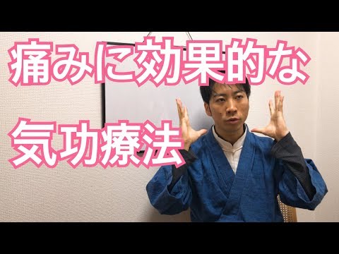 気功療法は頭部症状の痛みに効果的です！　愛媛　松山　伊予
