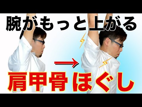 ガチガチの肩がほぐれる肩甲骨ほぐし！首・肩・背中のコリが楽になるセルフケア