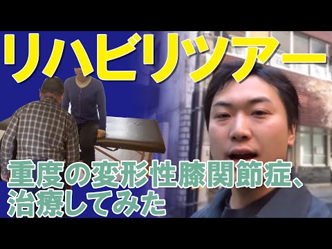 【リハビリ】70歳！両ひざの痛みを取りました！