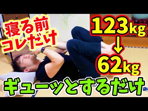 【寝る前ストレッチ】リンパマッサージより寝てる間に老廃物ドバドバ激痩せ!朝まで泥のように超爆睡できます【ダイエット整体師】
