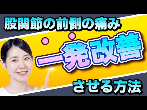 股関節痛・鼠蹊部痛（ももの付け根の痛み）・グロインペインをその場で改善させる方法【大阪　阿倍野　天王寺】