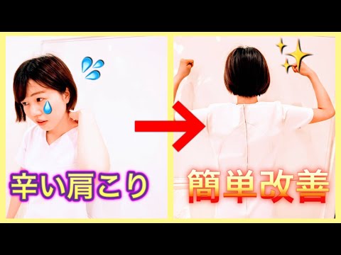 【肩こり】もうダメだストレッチ　首、肩の痛みの方必見‼︎
