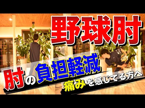 必見！！「野球肘」鍼治療での治し方！！肘の痛みからの解放！
