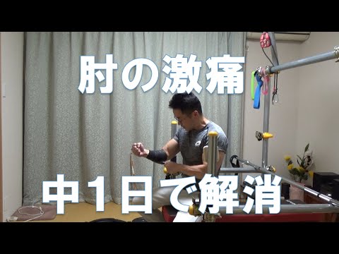 コンプレフロスはやはり神だった！絶望的な肘の痛みが速攻解消！