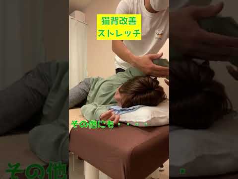 猫背改善#鍼灸 #マッサージ #指圧 #リプラス #ストレッチ #猫背 #姿勢改善 #パフォーマンス #美容鍼 #ドライヘッドスパ #大田区 #池上