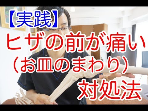 膝の前が痛いときの対処法　ストレッチ法