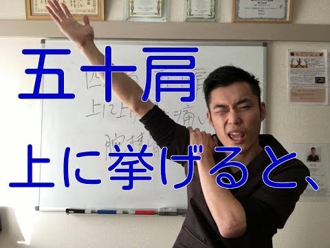 四十肩・五十肩で上に挙げると痛い！セルフケア方法