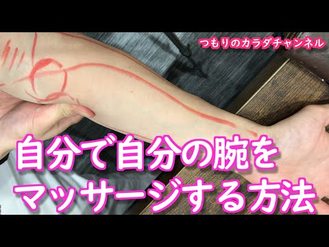 自分で腕のツボを効果的にマッサージする方法