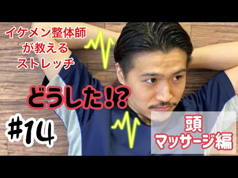 【簡単】頭のマッサージ