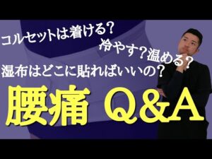【腰痛 Q&A】腰の痛みでお悩みの方の疑問を解消！　“神奈川県大和市中央林間　いえうじ総合治療院”
