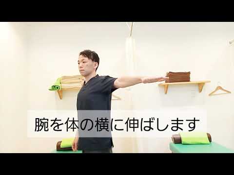 腕のねじれを戻すワーク
