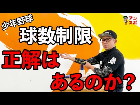【野球肘】小中学生に多い肘の痛み原因と解決法・アイシングのやり方