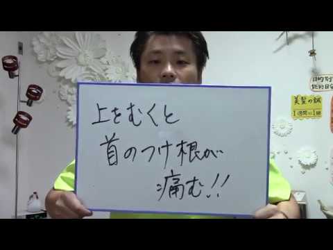 【上を向くと首の後ろが痛い時の対応】