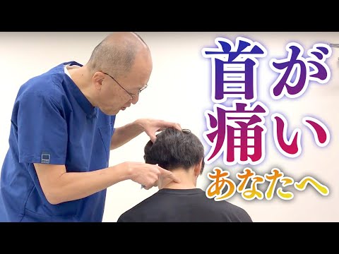 治療1回目。首の痛みの治療と経過を公開します。